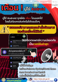 เตือนผู้ใช้ Android