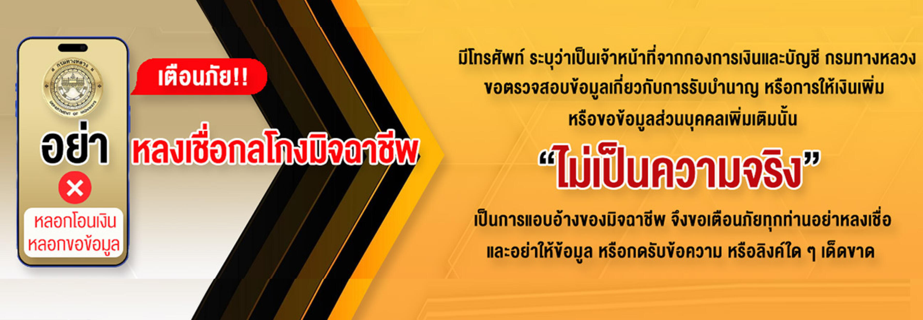 เตือนภัย