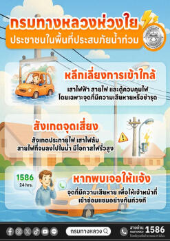 5 ข้อแนะนำในการเดินทางช่วง สภาพอากาศแปรปรวน