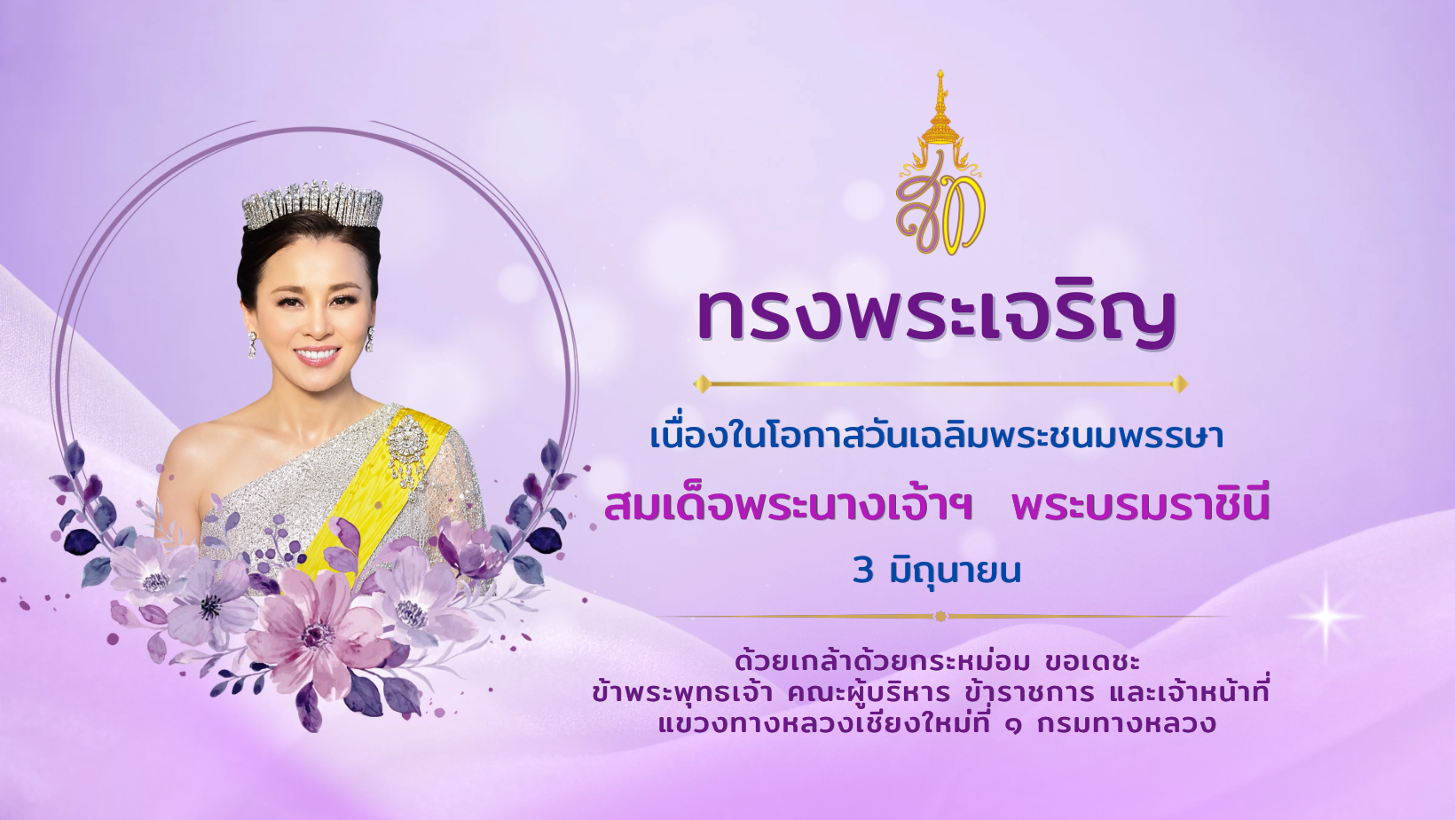 ราชินี