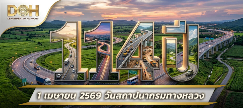 114 ปี
