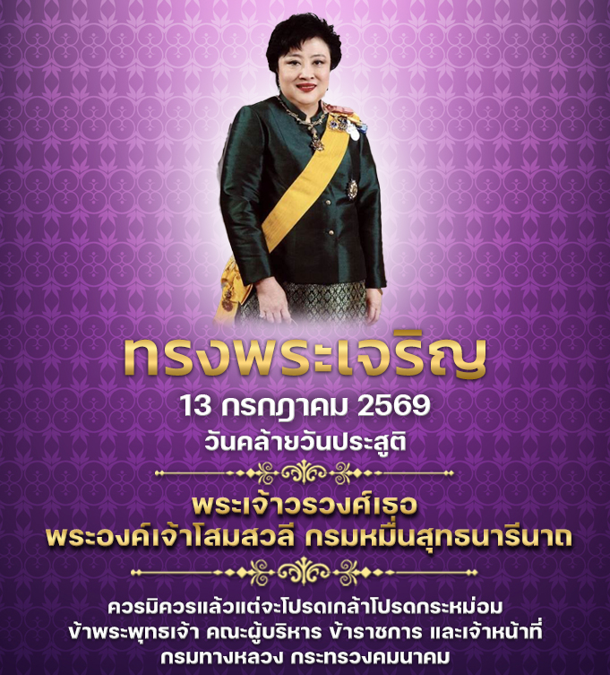 วันคล้ายวันประสูติ
